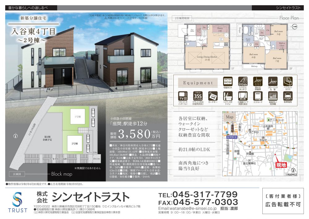 シンセイコーポレーションの分譲住宅 眺望のいいブルックリンスタイルの家 神奈川県座間市入谷東 横浜の注文住宅 リノベーションはシンセイコーポレーション