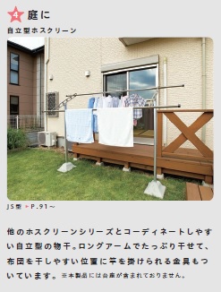 シンセイコーポレーションの見積の話 物干編 横浜の注文住宅 リノベーションはシンセイコーポレーション